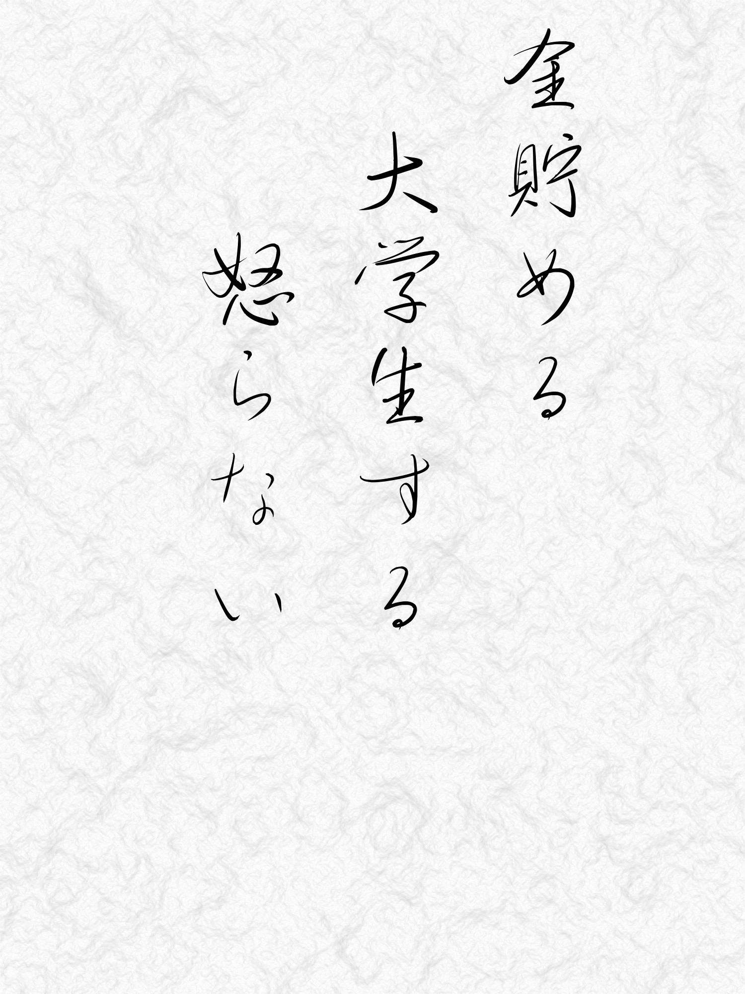 今年の抱負