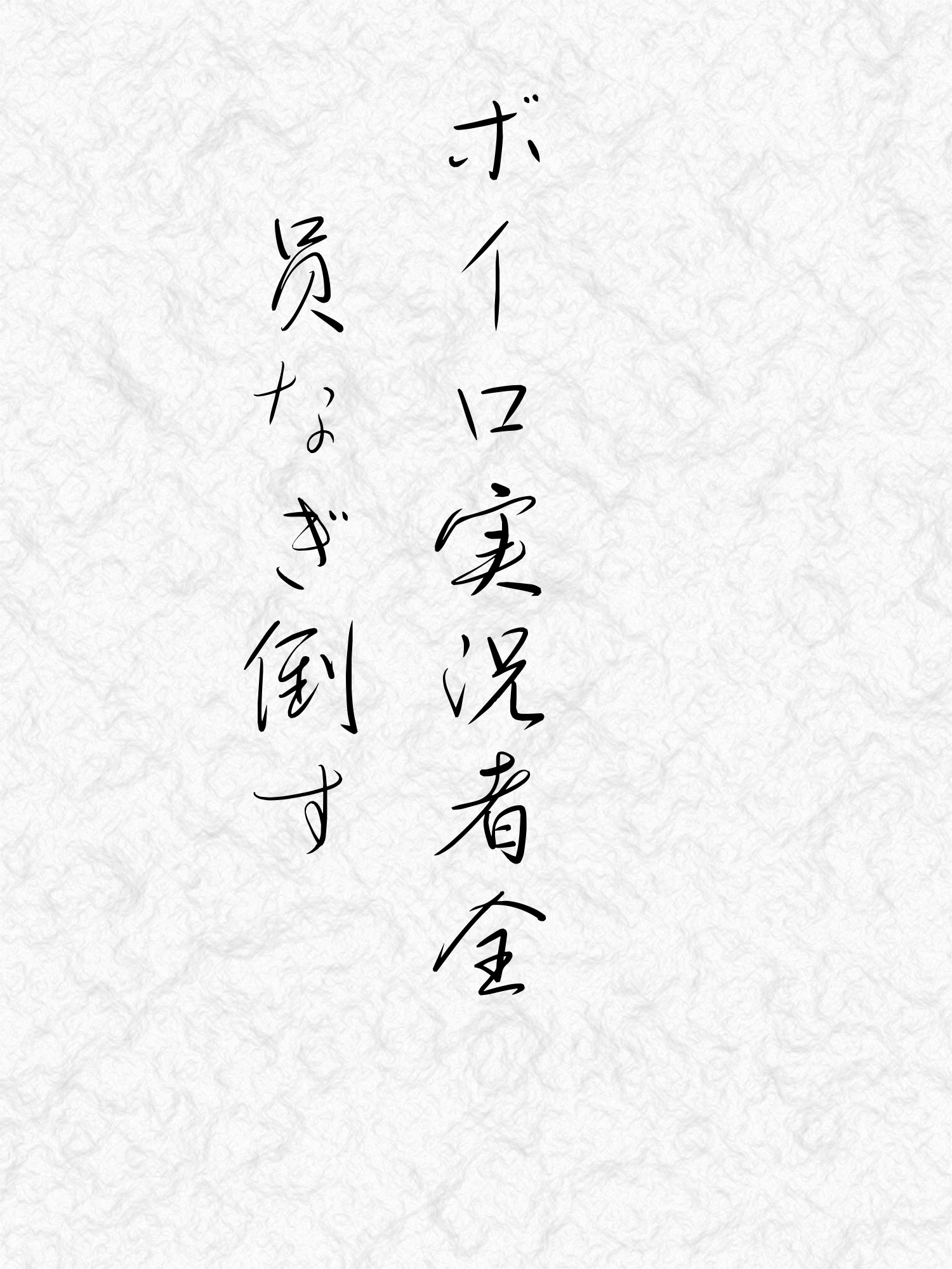 今年の抱負