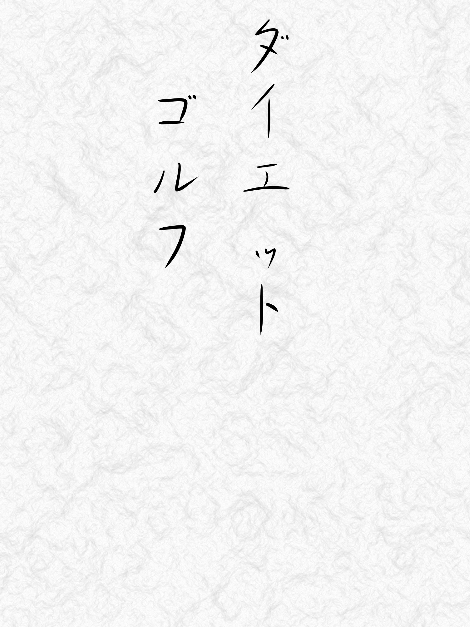 抱負画像787